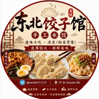 东北饺子馆